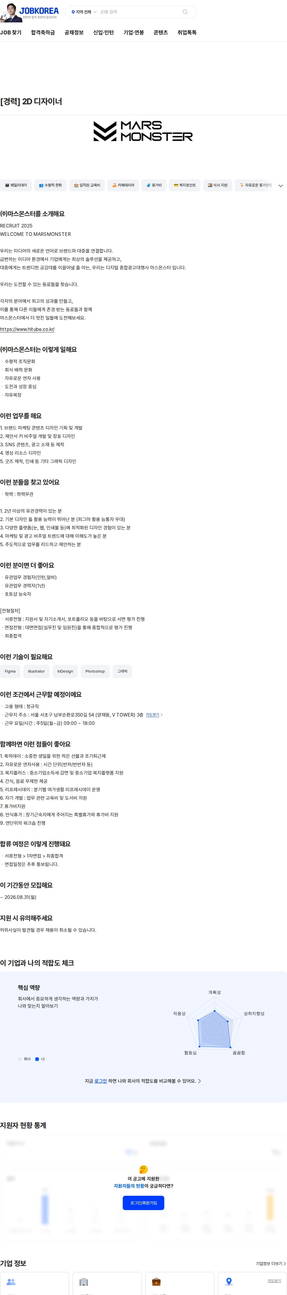 마스몬스터 [경력] 2D 디자이너 채용공고