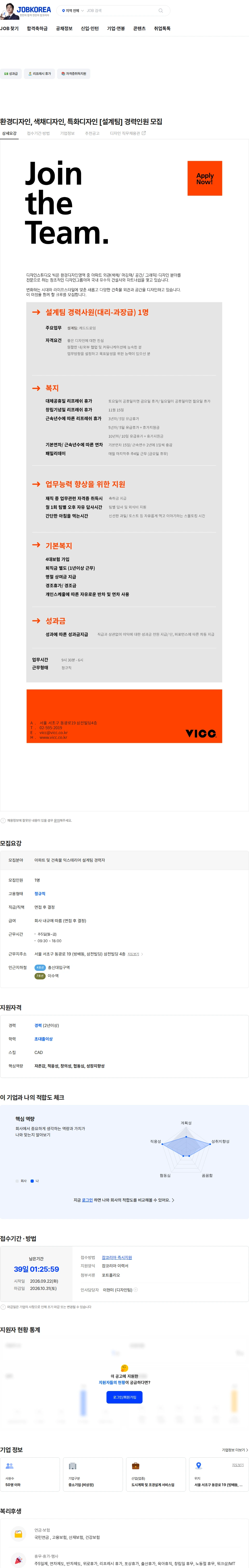디자인스튜디오빅 환경디자인, 색채디자인, 특화디자인 [설계팀] 경력인원 모집 채용공고