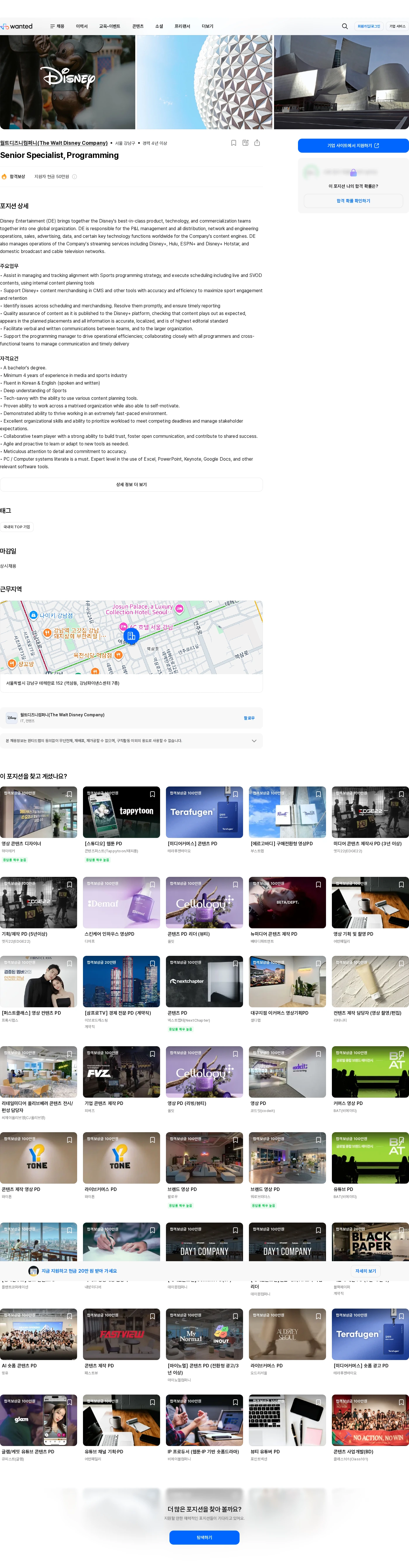 월트디즈니컴퍼니 Senior Specialist, Programming 채용공고