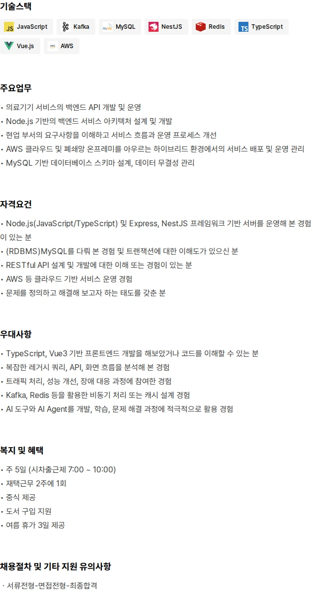유아이엠디 의료기기 서비스 백엔드 개발자 채용공고