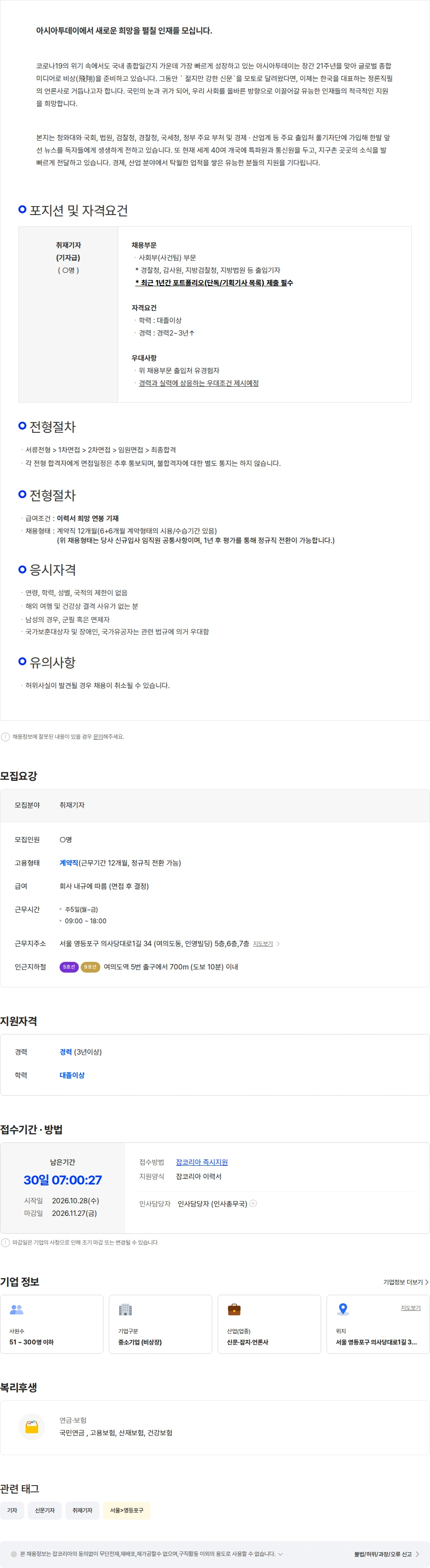 아시아투데이 편집국 (사회부)경력기자님을 모십니다 채용공고