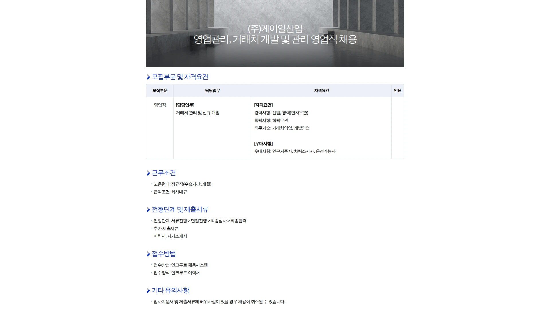 케이알산업 생산관리 및 품질관리, 출하납품 채용공고