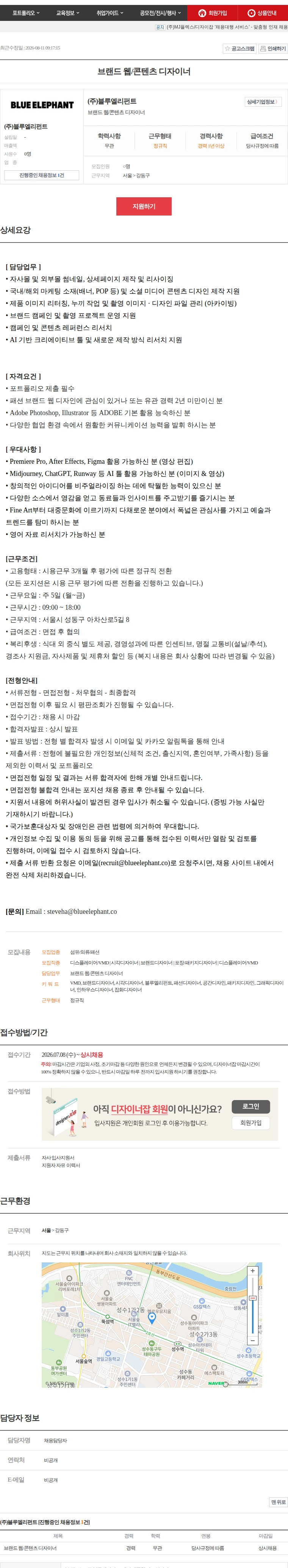 블루엘리펀트 브랜드 웹/콘텐츠 디자이너 채용공고