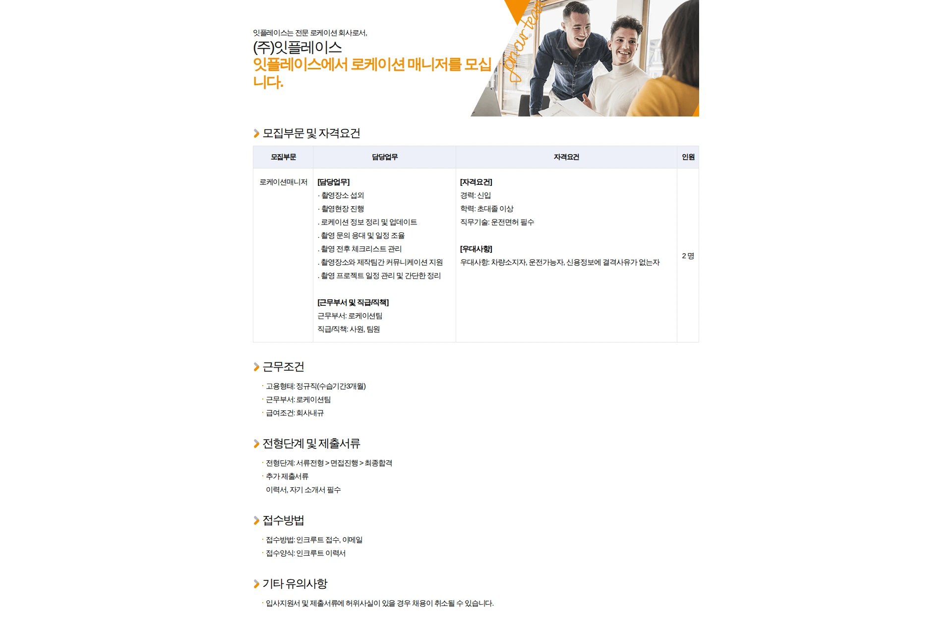 잇플레이스 잇플레이스에서 로케이션 매니저를 모십니다. 채용공고