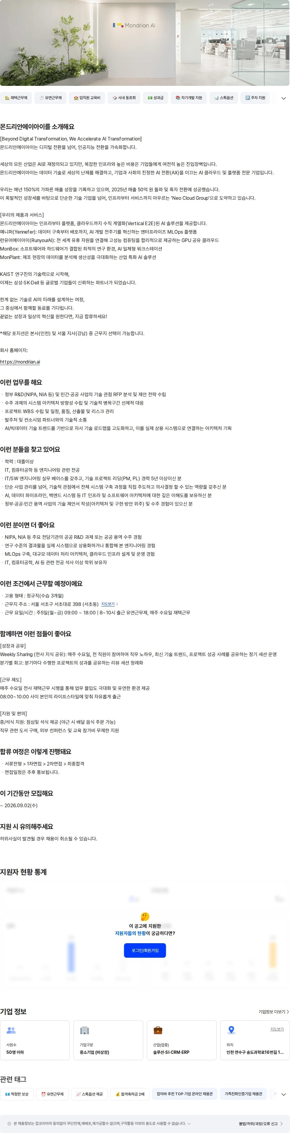 몬드리안에이아이 R&D Technical PM 채용공고