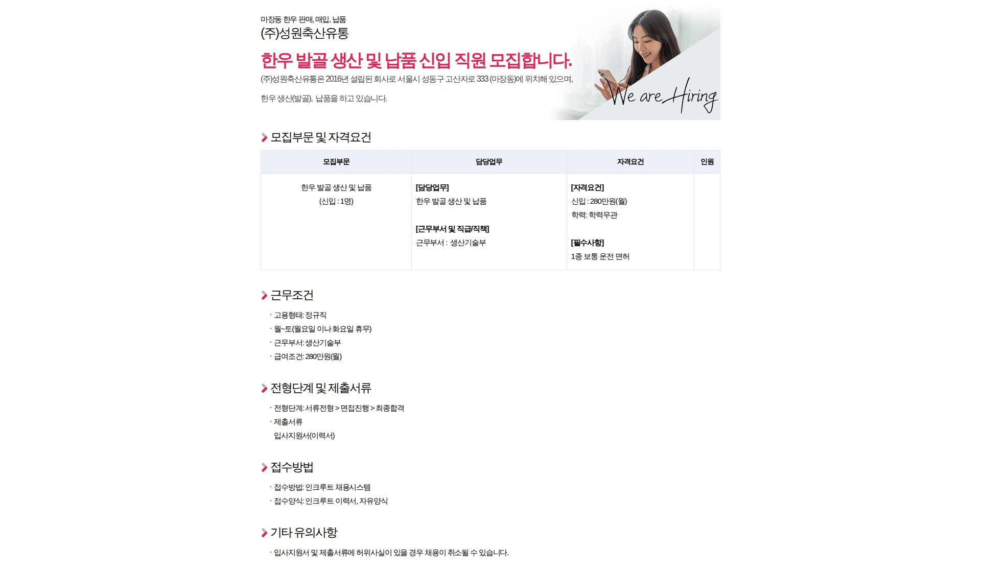 성원축산유통 한우 발골 생산 및 납품 신입 직원 모집합니다. 채용공고