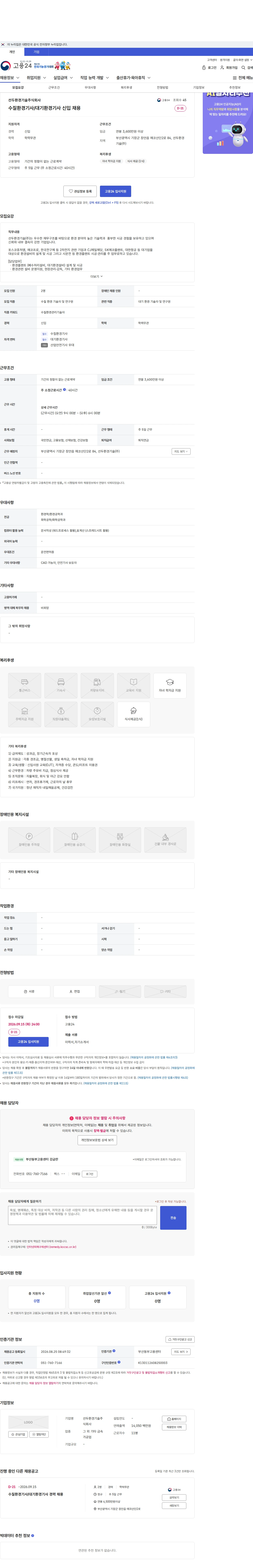 선두환경기술 수질환경기사/대기환경기사 신입 채용 채용공고