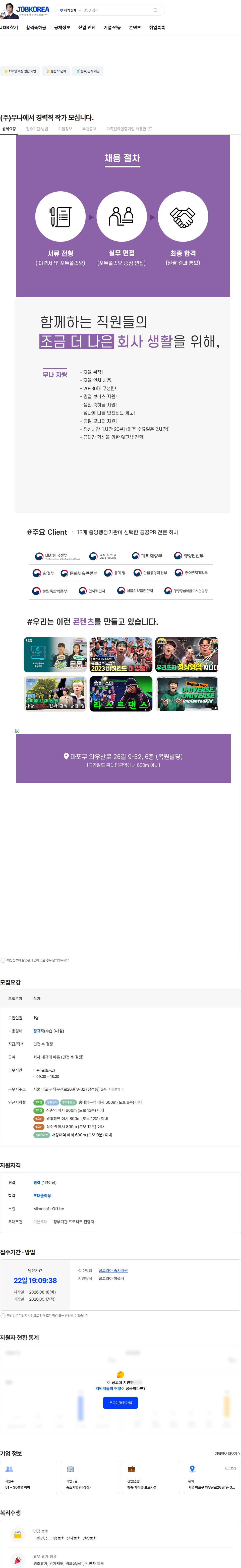 무나 (주)무나에서 경력직 작가 모십니다. 채용공고