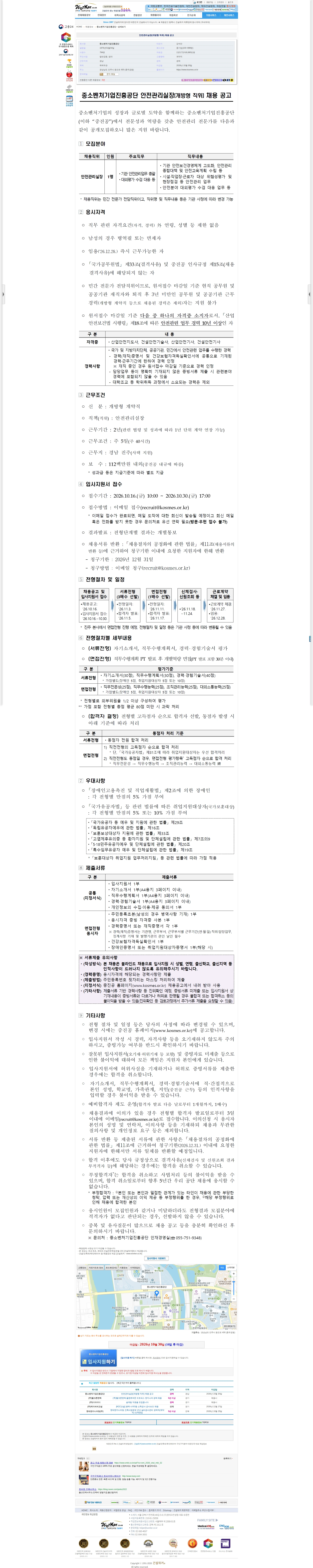 중소벤처기업진흥공단 안전관리실장(개방형 직위) 채용 공고 채용공고