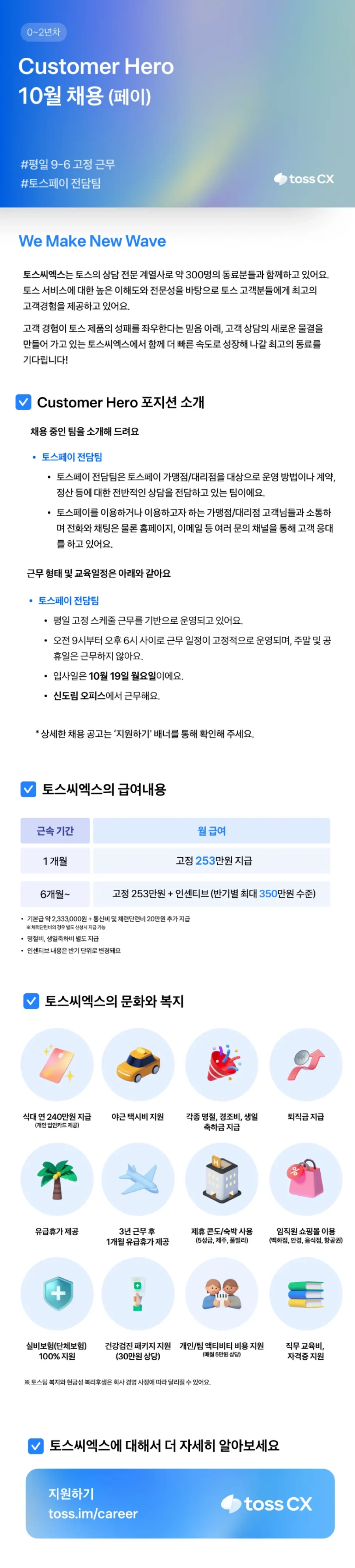 토스씨엑스 [토스씨엑스] 토스페이 CS 상담 정규직 (9-6 고정근무) 채용공고