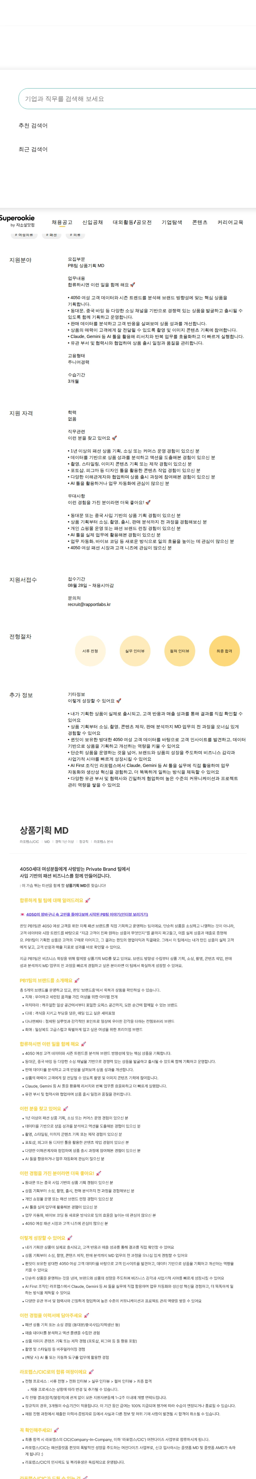 라포랩스 상품기획 MD 채용공고