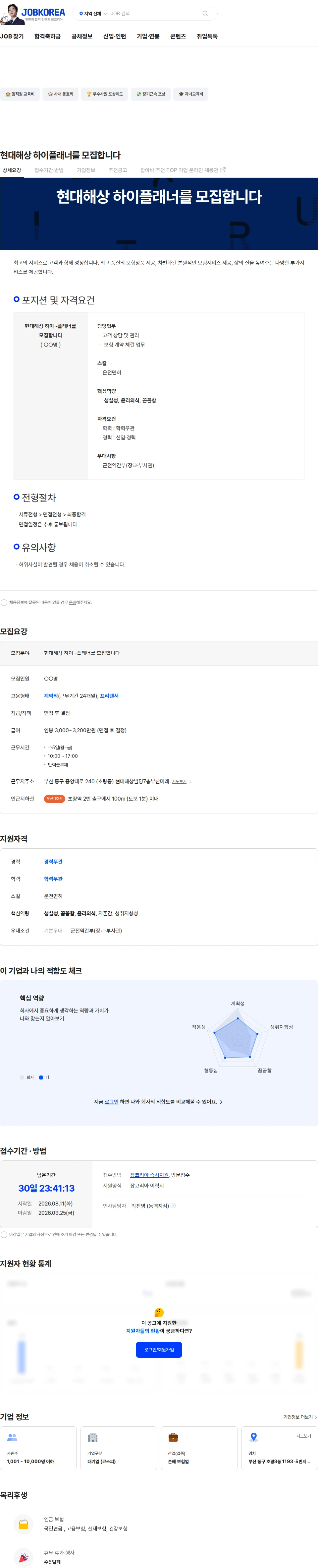 현대해상화재보험 현대해상 하이플래너를 모집합니다 채용공고