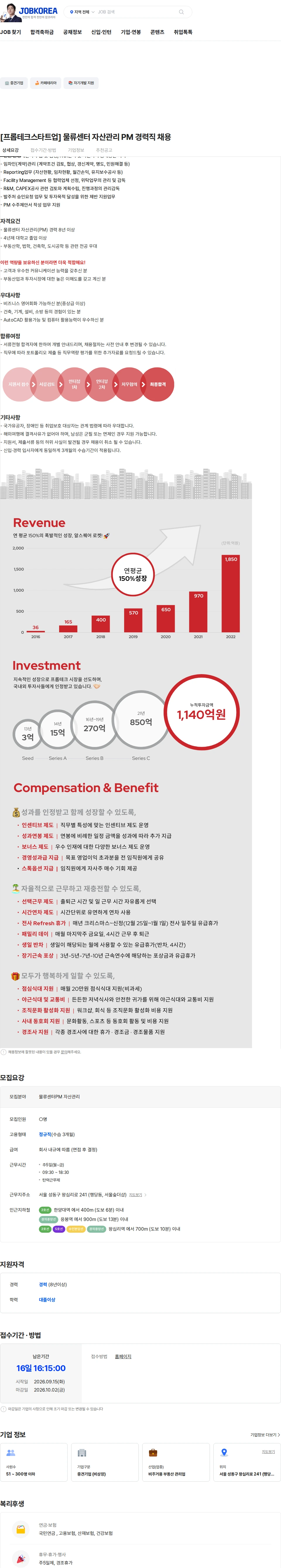 알스퀘어 [프롭테크스타트업] 물류센터 자산관리 PM 경력직 채용 채용공고