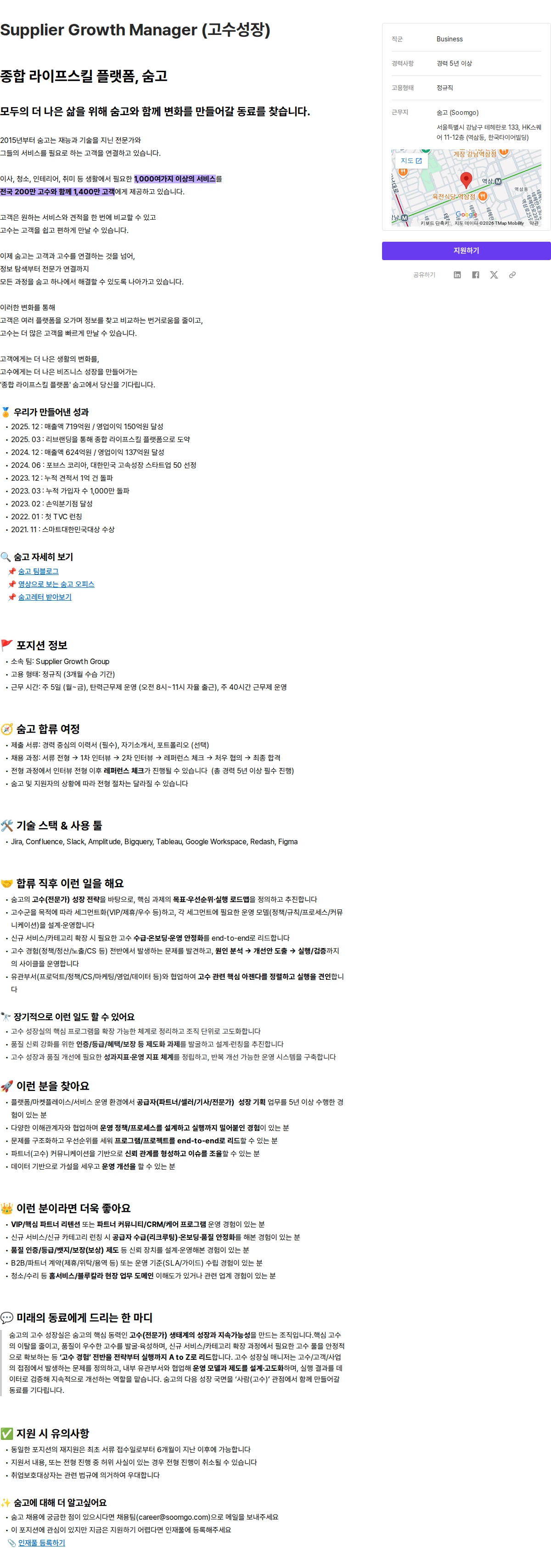 브레이브모바일 Supplier Growth Manager (고수성장) 채용공고