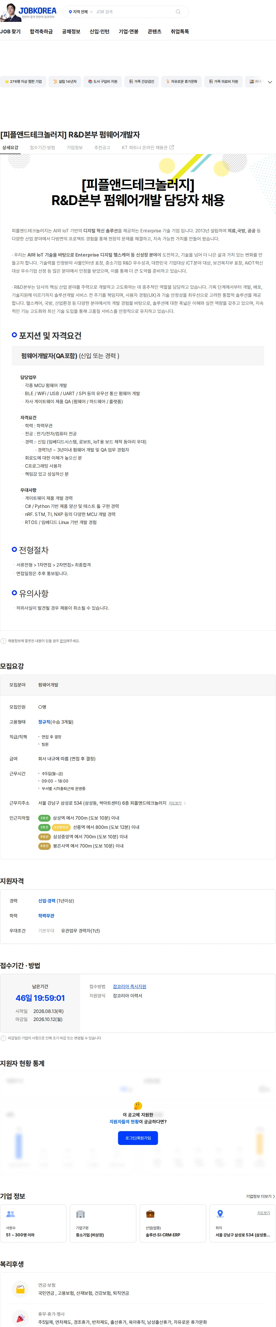 피플앤드테크놀러지 [피플앤드테크놀러지] R&D본부 펌웨어개발자 채용공고