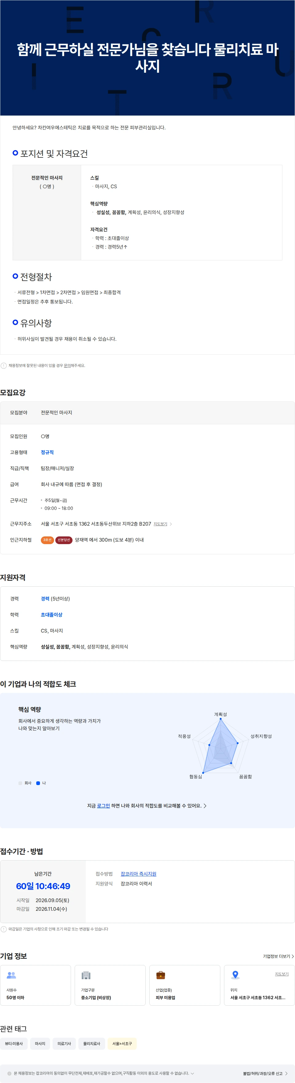 케이뷰티앤스파강남마사지서초양재본점 함께 근무하실 전문가님을 찾습니다 물리치료  마사지 채용공고