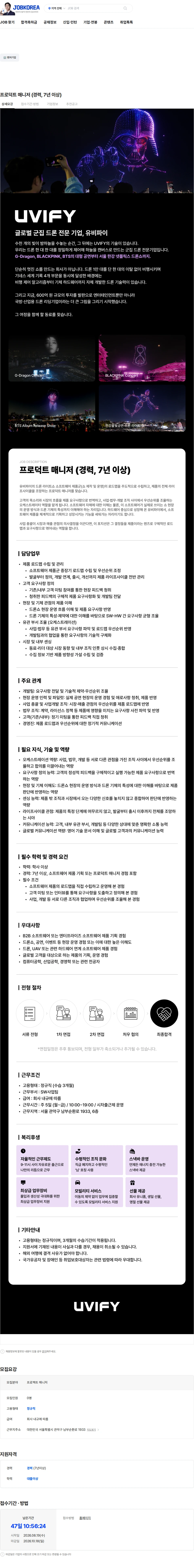 유비파이 프로덕트 매니저 (경력, 7년 이상) 채용공고