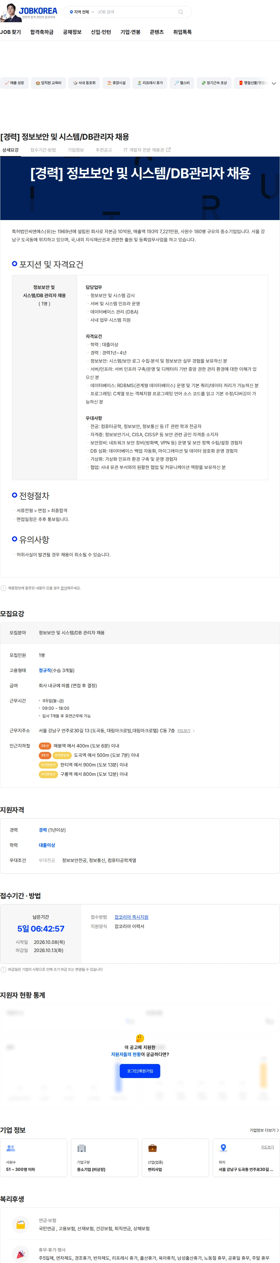 특허법인씨엔에스 [경력] 정보보안 및 시스템/DB관리자 채용 채용공고