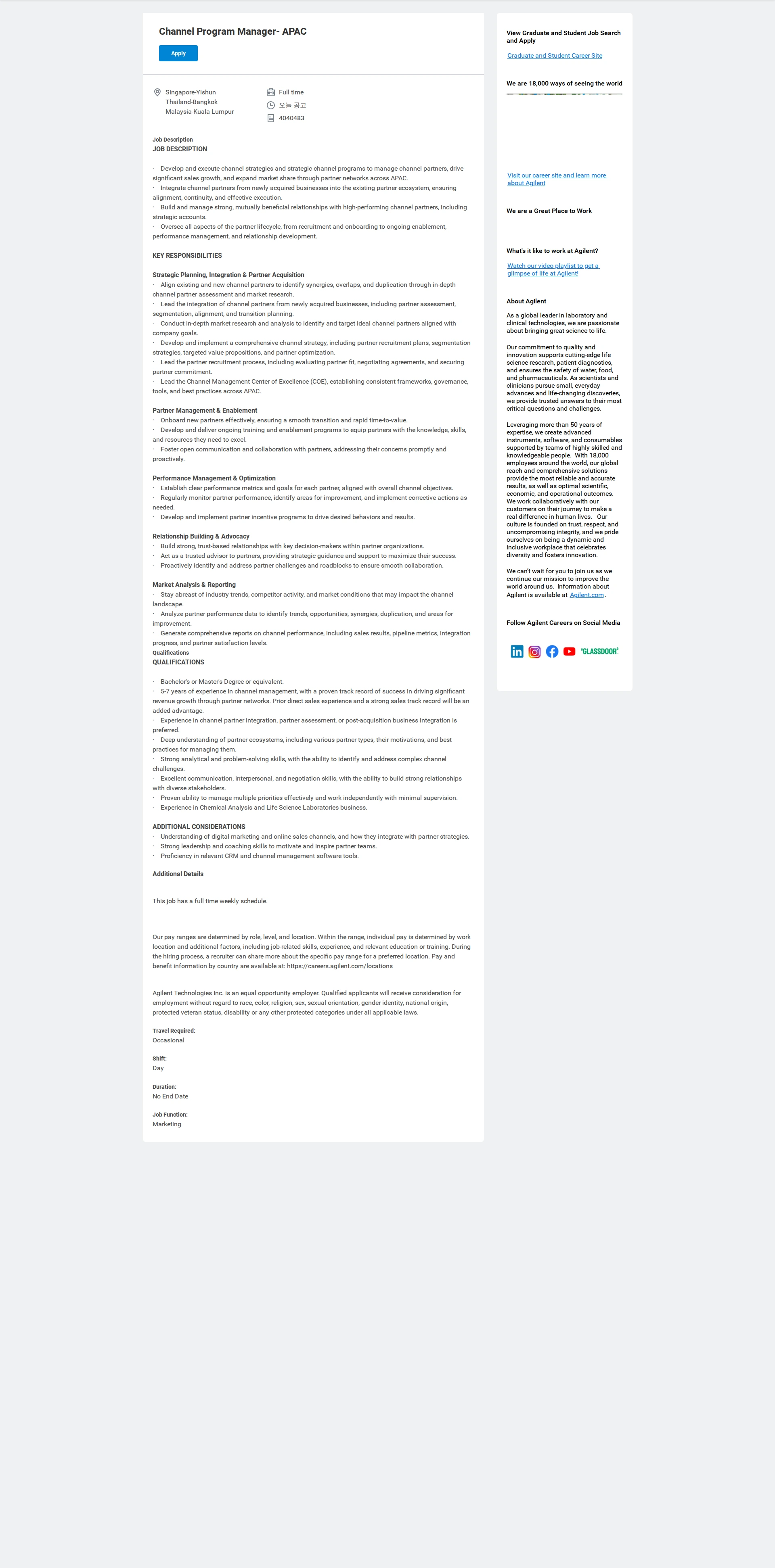 애질런트테크놀로지 Channel Program Manager- APAC 채용공고