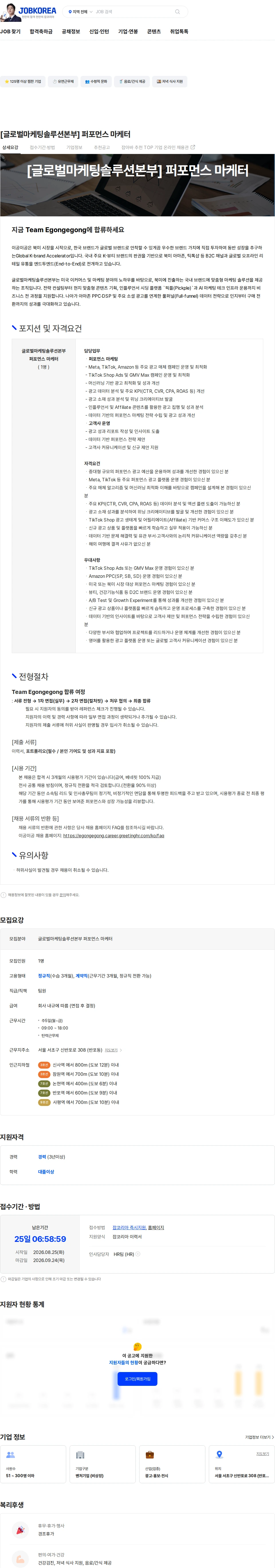 이공이공 [글로벌마케팅솔루션본부] 퍼포먼스 마케터 채용공고