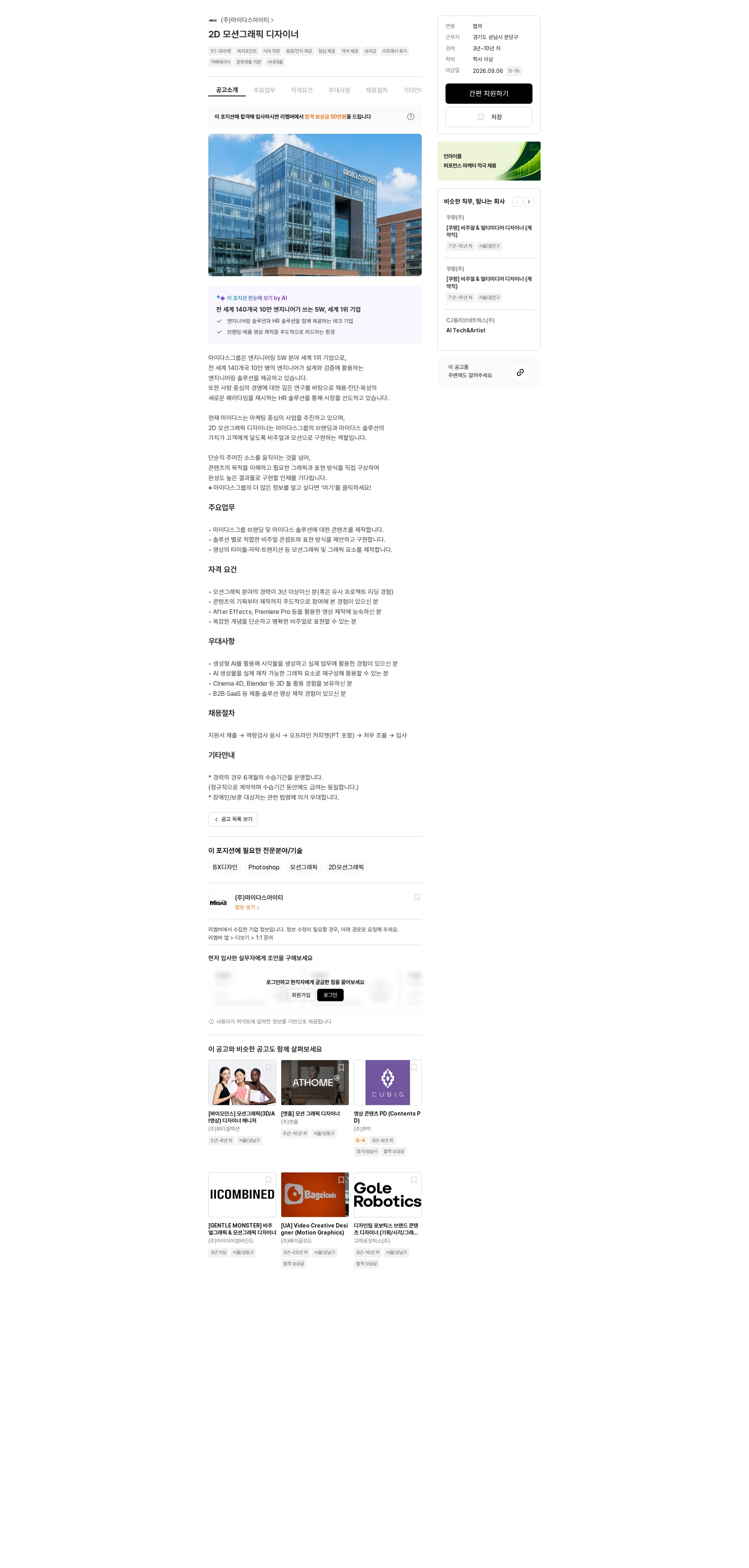 마이다스그룹 2D 모션그래픽 디자이너 채용공고