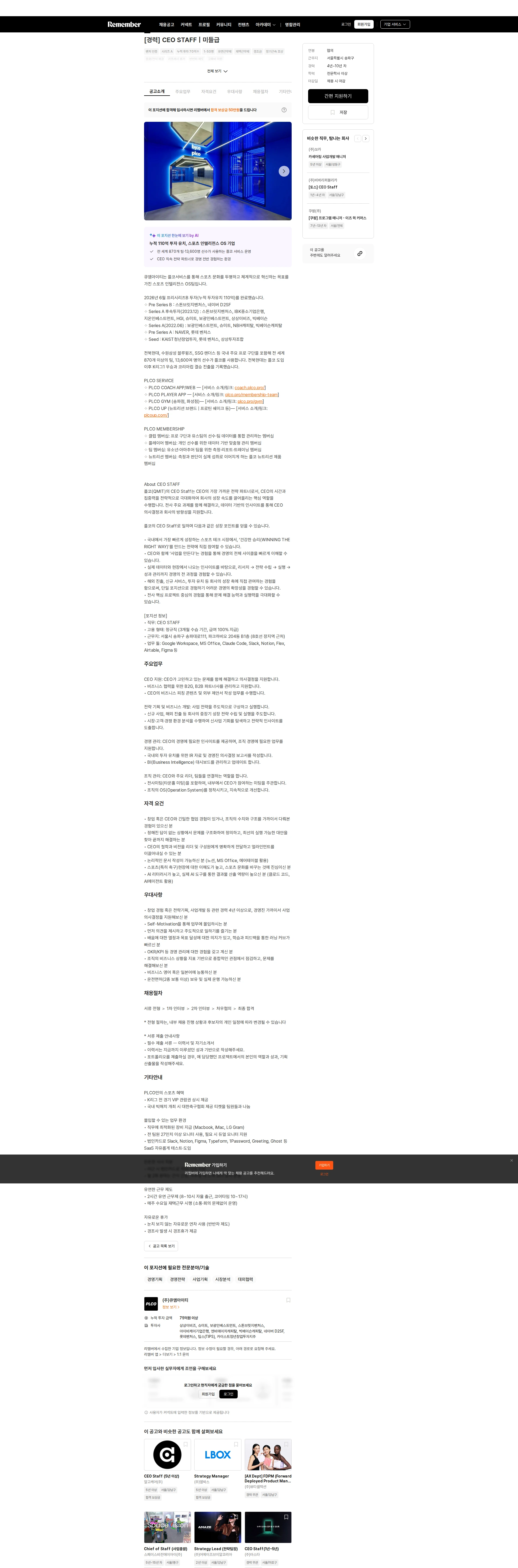 큐엠아이티 [경력] CEO STAFF | 미들급 채용공고