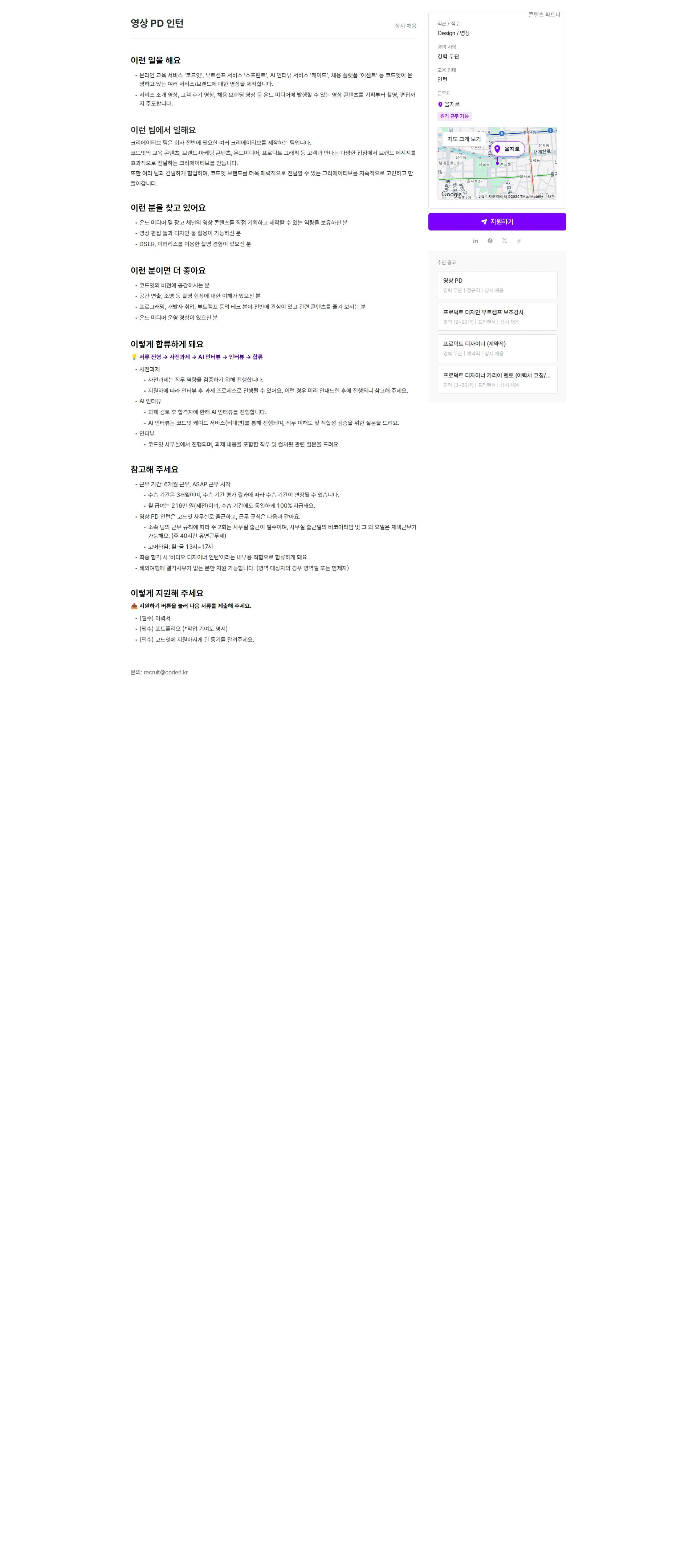 코드잇 영상 PD 인턴 채용공고