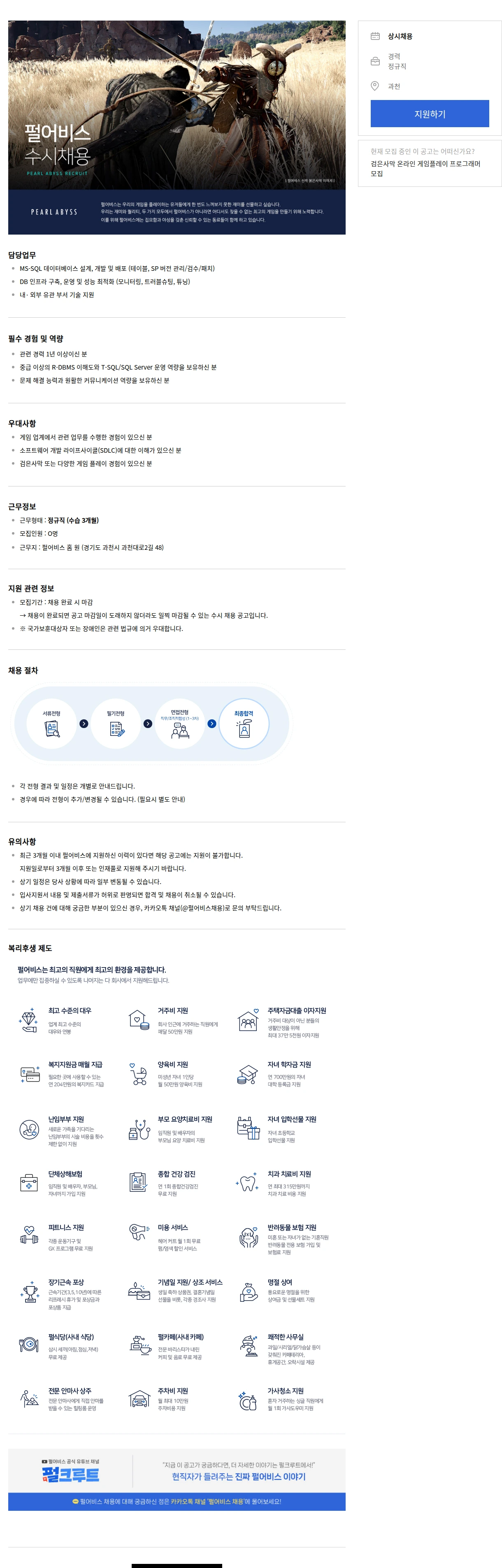 펄어비스 [경력] DBA/MS-SQL DB 담당자 모집 채용공고