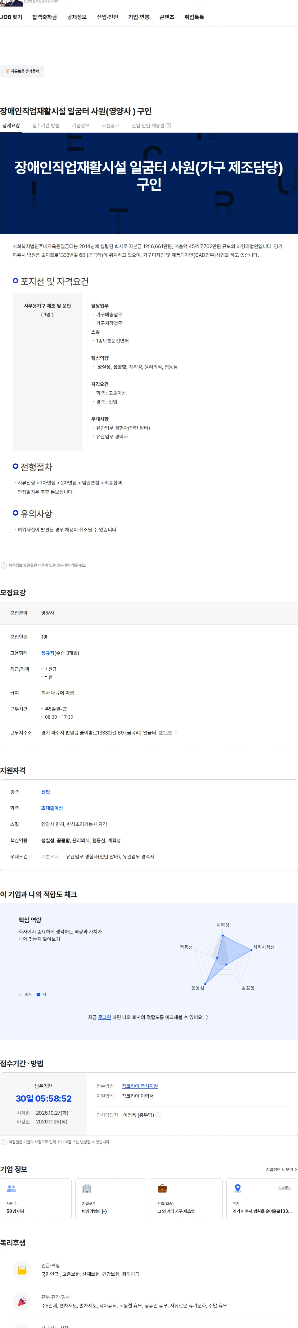 사회복지법인 주내자육원일굼터 장애인직업재활시설 일굼터  사원(영양사 )  구인 채용공고