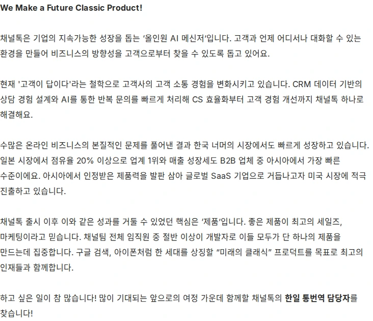 채널코퍼레이션 한일 통번역 담당자 채용공고