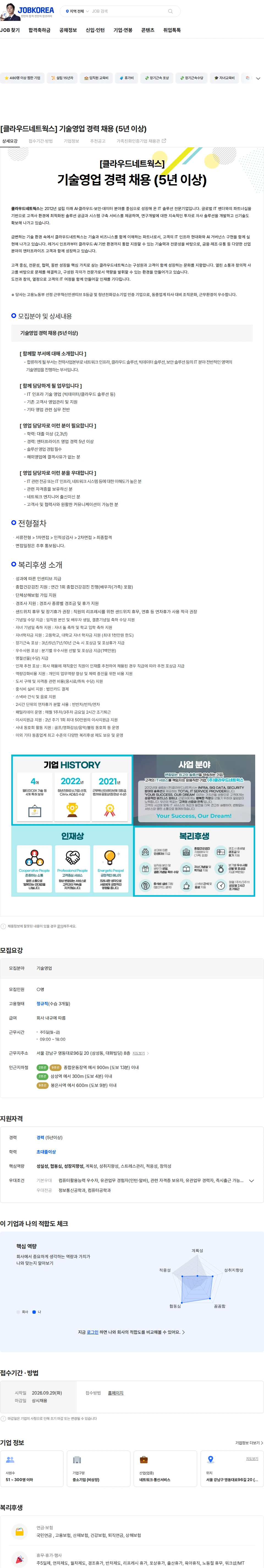 클라우드네트웍스 [클라우드네트웍스] 기술영업 경력 채용 (5년 이상) 채용공고