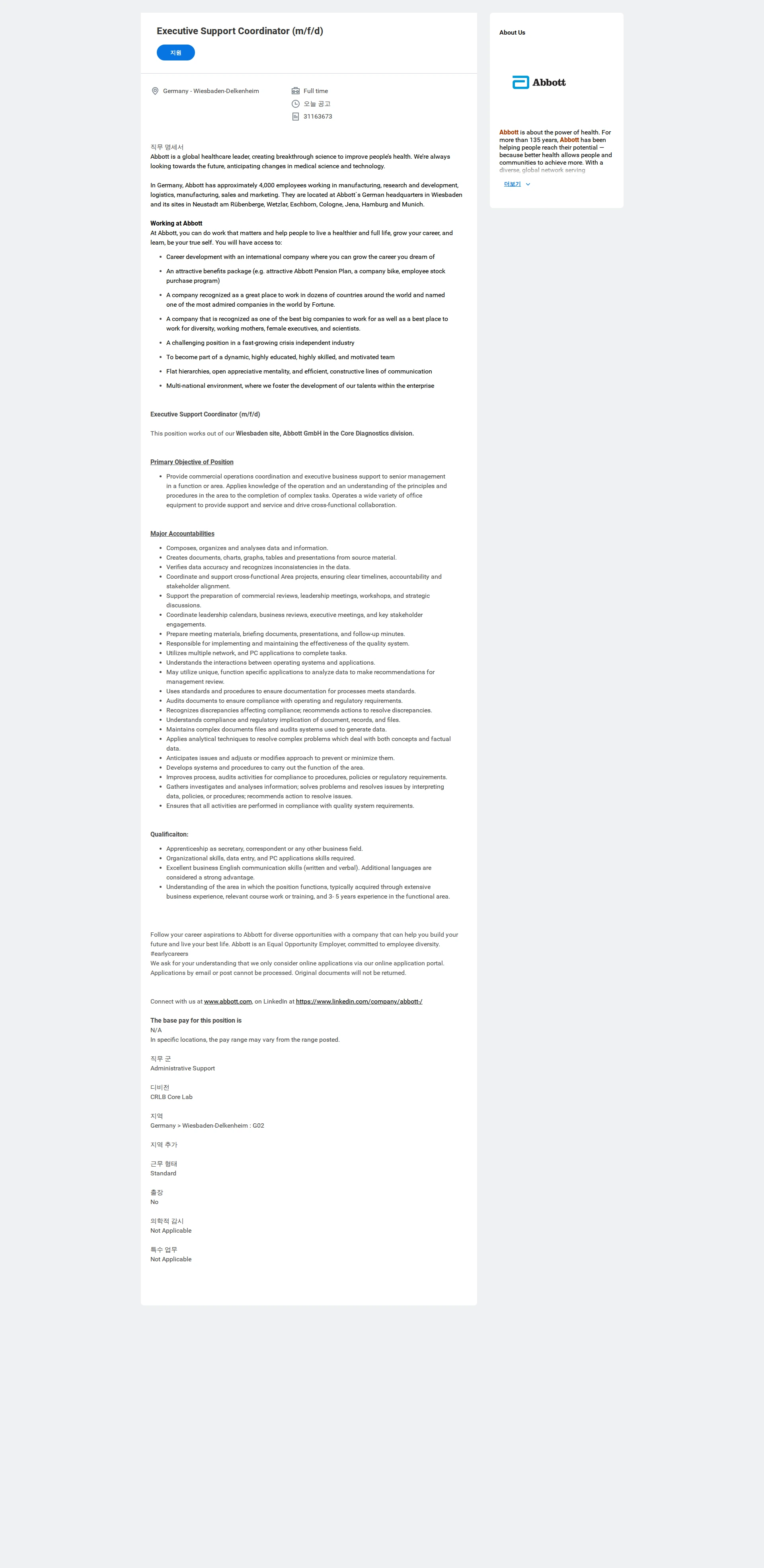 한국애보트 Executive Support Coordinator (m/f/d) 채용공고