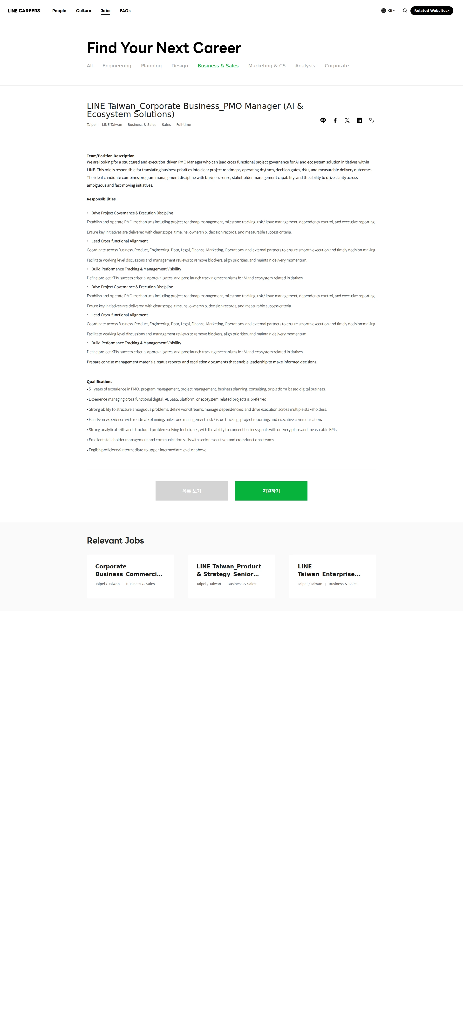 라인플러스 LINE Taiwan_Corporate Business_PMO Manager (AI & Ecosystem Solutions) 채용공고