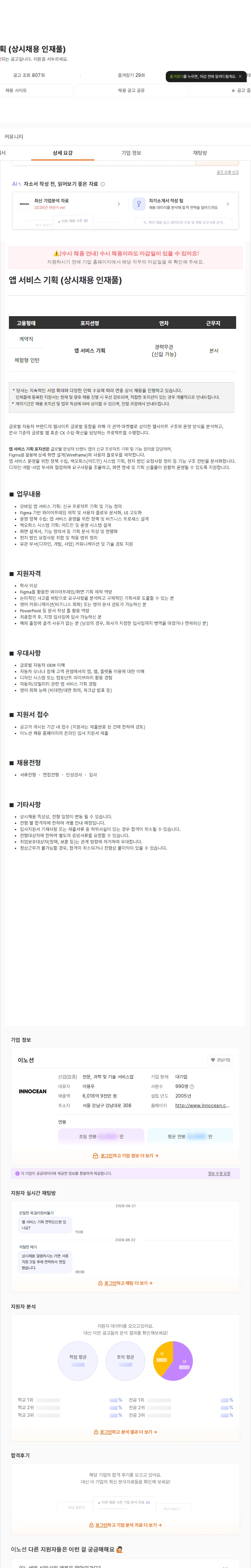 이노션 앱 서비스 기획 (상시채용 인재풀) 채용공고