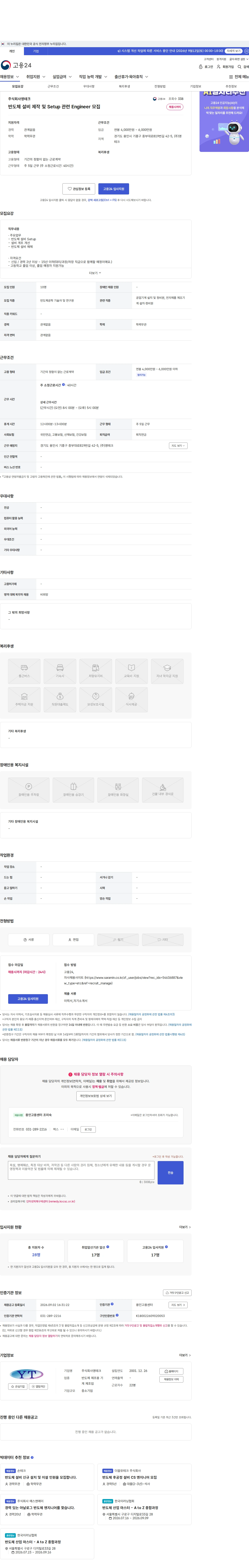 영테크 반도체 설비 제작 및 Setup 관련 Engineer 모집 채용공고