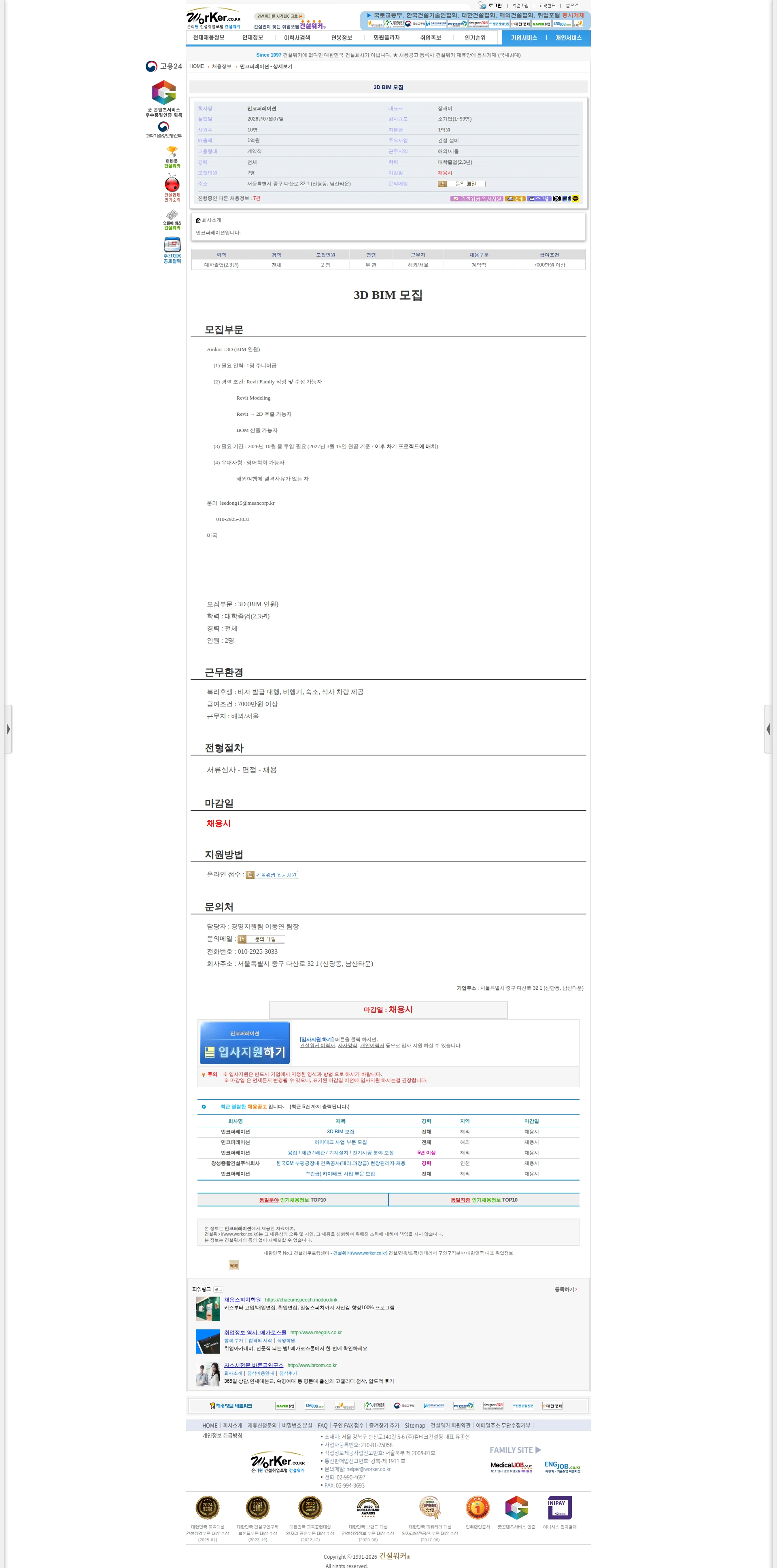 민코퍼레이션 3D BIM 모집 채용공고