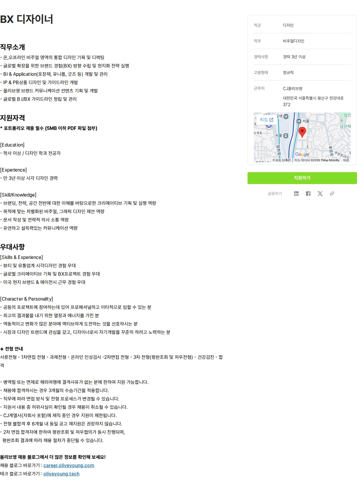 CJ올리브영 BX 디자이너 채용공고
