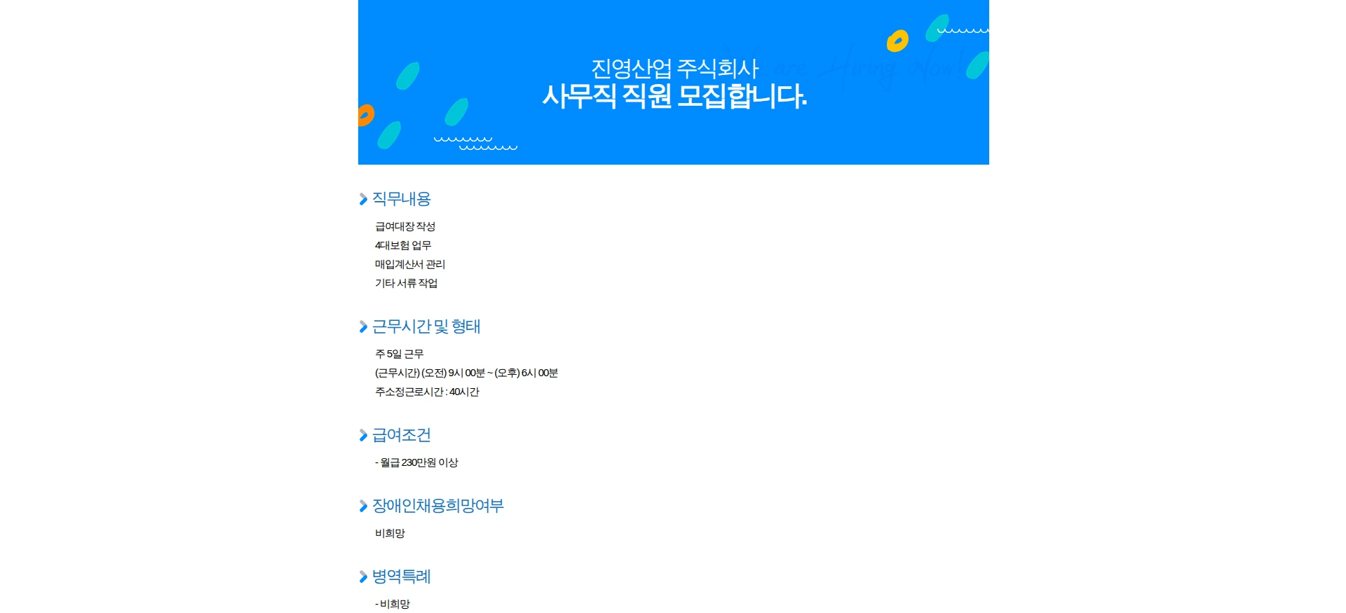 진영산업 사무직 직원 모집합니다. 채용공고
