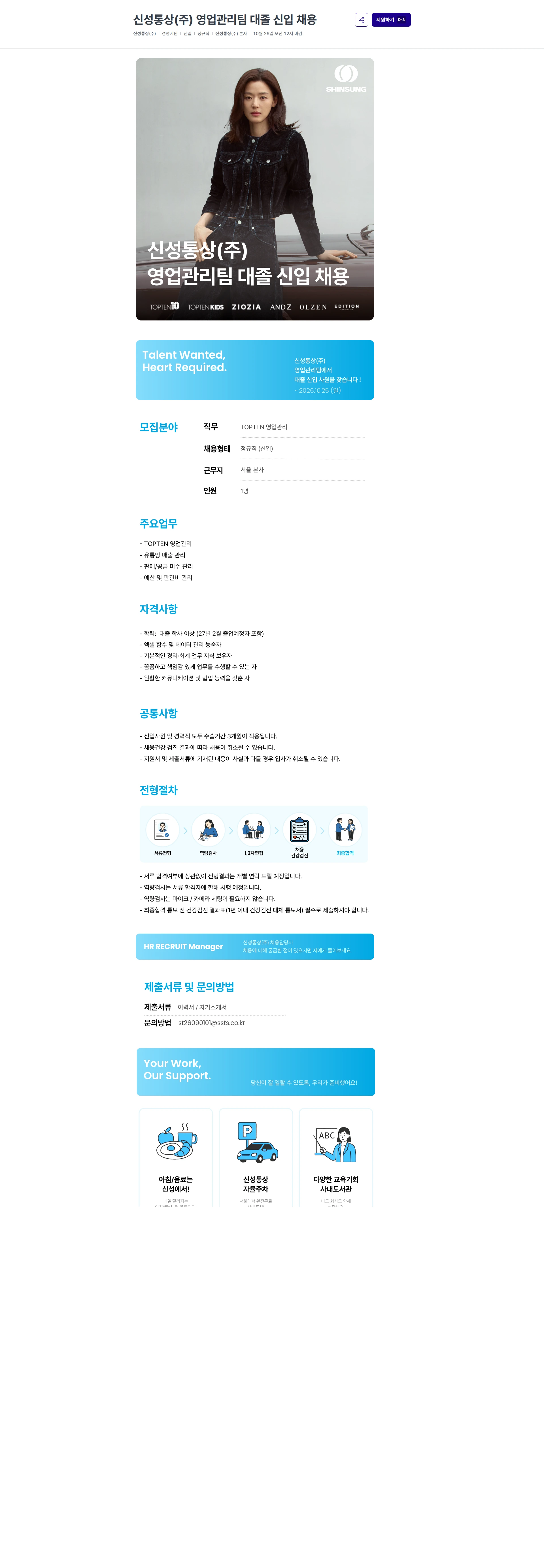 신성통상 신성통상(주) 영업관리팀 대졸 신입 채용 채용공고