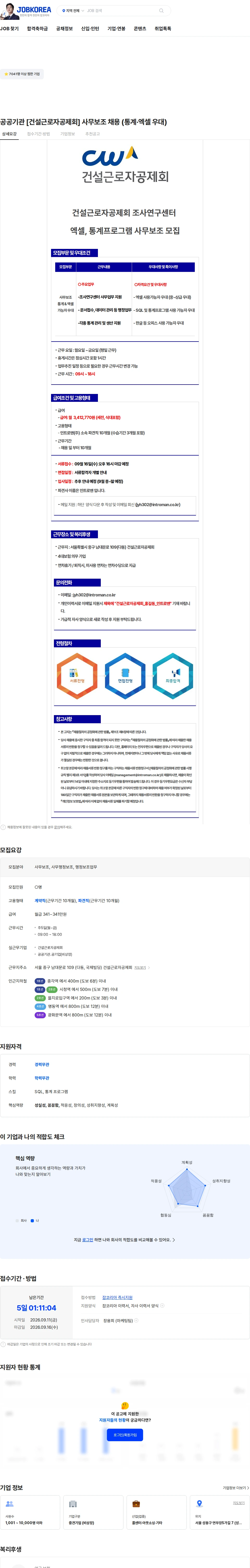 건설근로자공제회 공공기관 [건설근로자공제회] 사무보조 채용 (통계·엑셀 우대) 채용공고