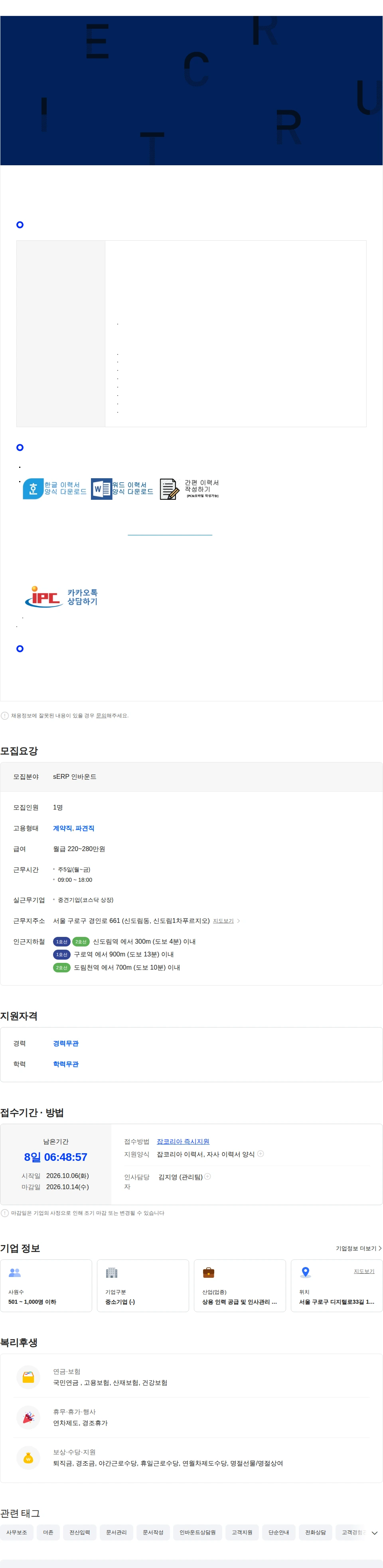 인터프로셀 (신도림/주5일/중식제공) 서울페이, sERP 인바운드 상담원 모집 채용공고