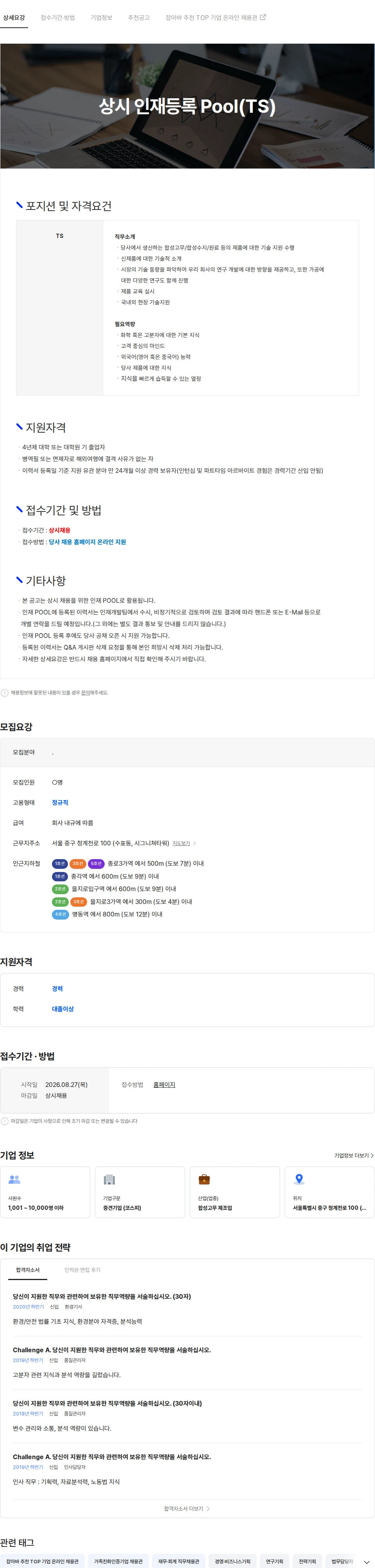금호석유화학 상시 인재등록 Pool(TS) 채용공고