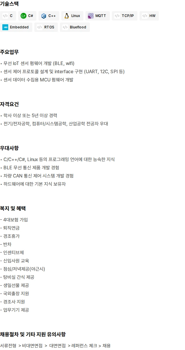 반프 펌웨어 엔지니어 경력 채용 채용공고