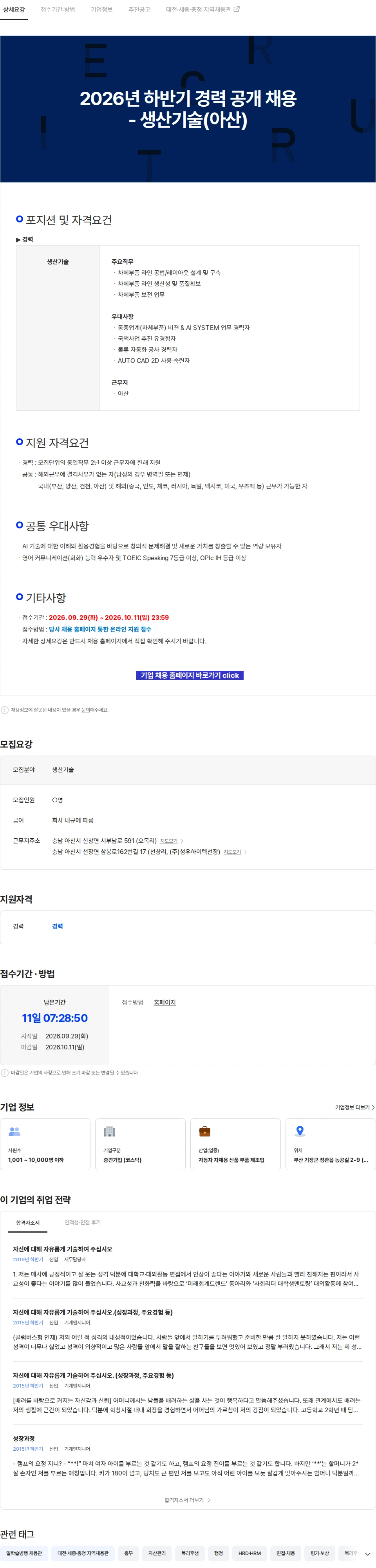 성우하이텍 2026년 하반기 경력 공개 채용 - 생산기술(아산) 채용공고
