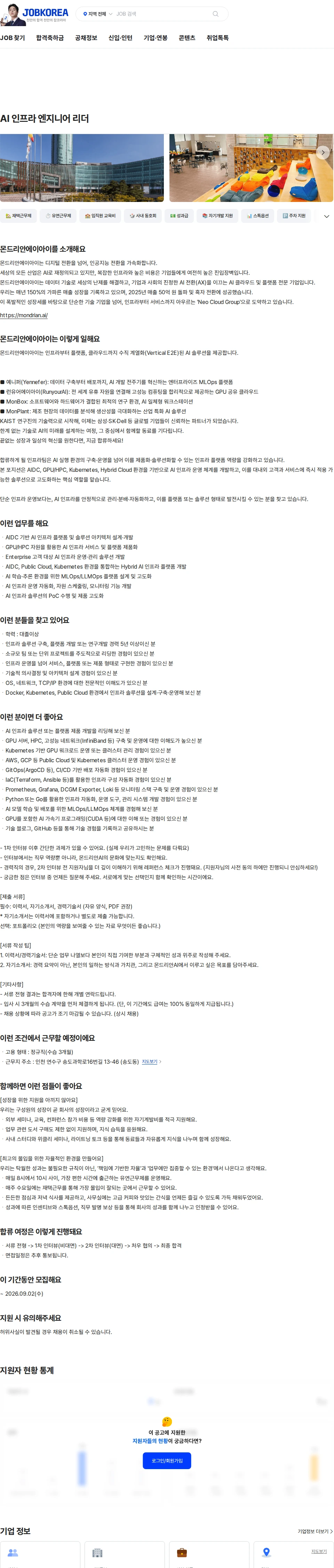 몬드리안에이아이 AI 인프라 엔지니어 리더 채용공고