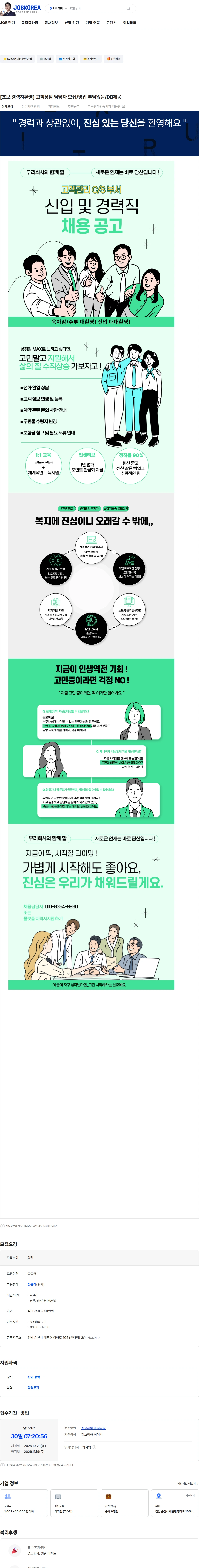 한화손해보험 [초보·경력자환영] 고객상담 담당자 모집/영업 부담없음/DB제공 채용공고
