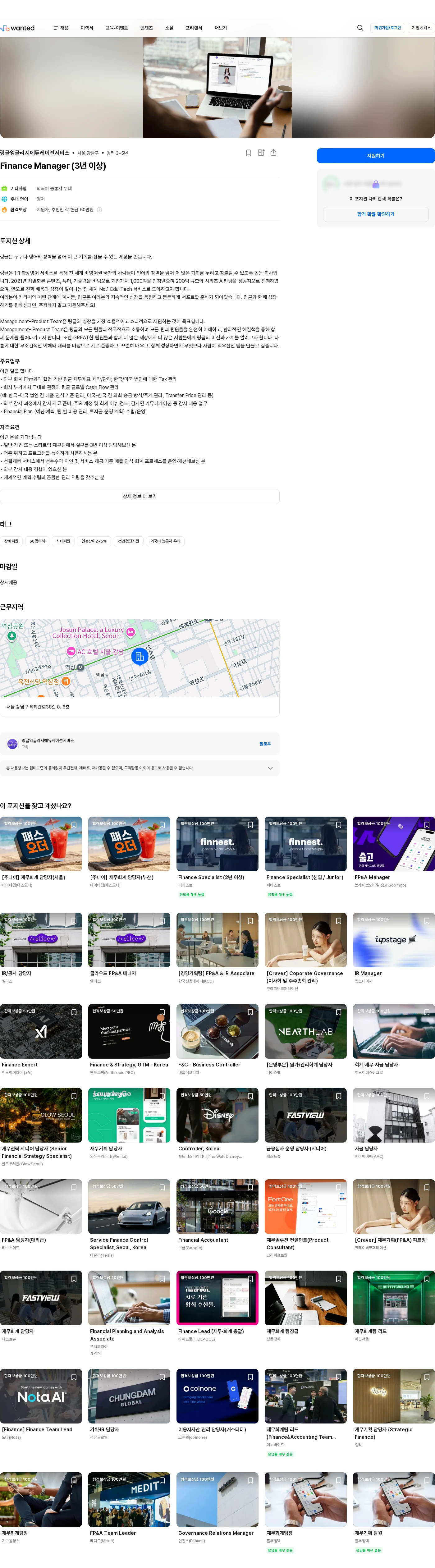 링글 Finance Manager (3년 이상) 채용공고
