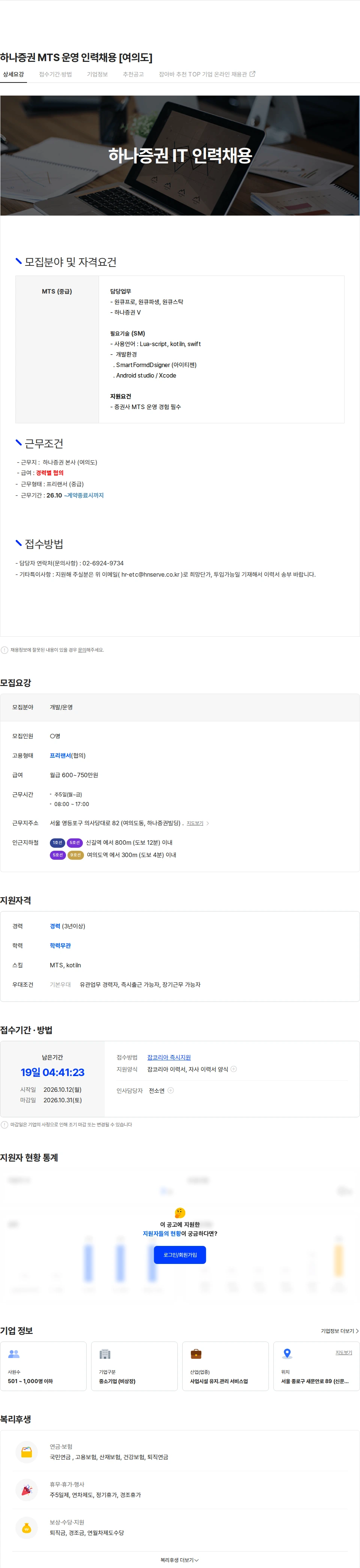 에이치엔서브 하나증권 MTS 운영 인력채용 [여의도] 채용공고
