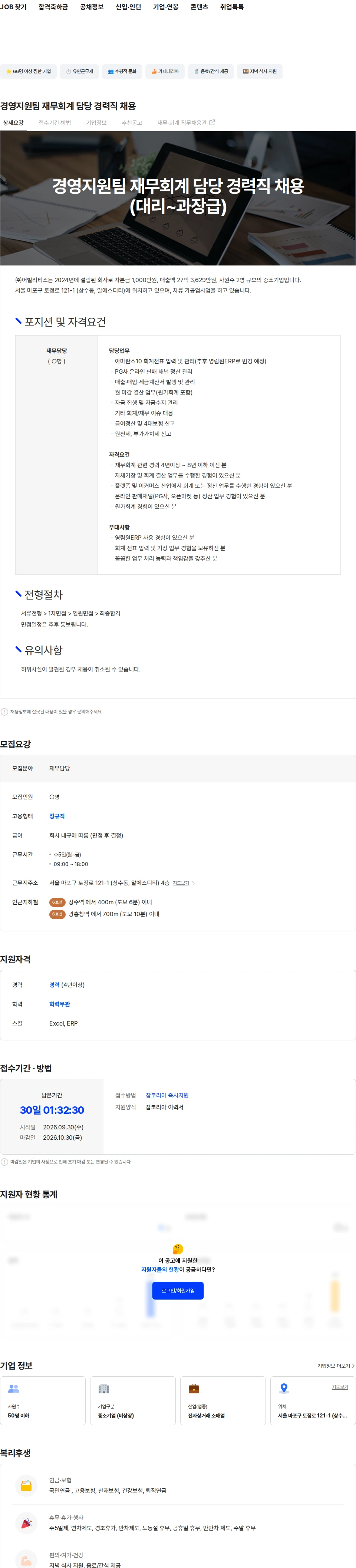 어빌리티스 경영지원팀 재무회계 담당 경력직 채용 채용공고