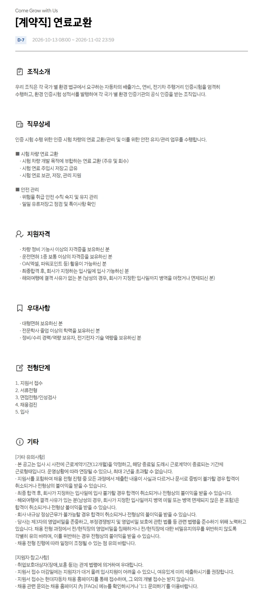 현대자동차 [계약직] 연료교환 채용공고